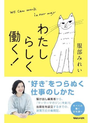 cover image of わたしらしく働く!